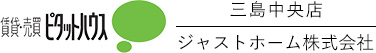 ピタットハウス三島中央店 ジャストホーム株式会社